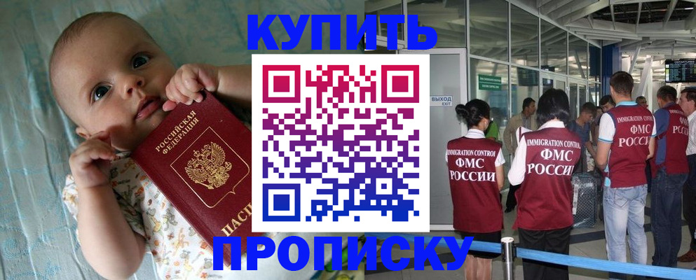 прописка штамп в Югорске
