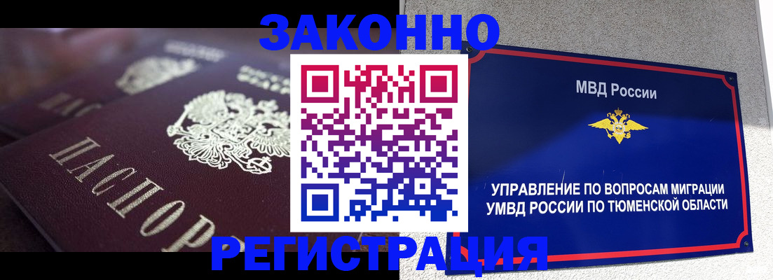 временная регистрация в Югорске