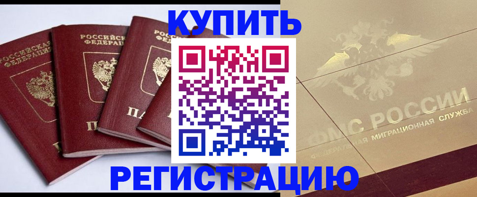 прописка регистрация в Югорске