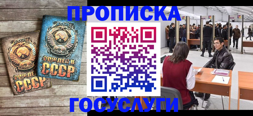 временная регистрация для школы в Югорске